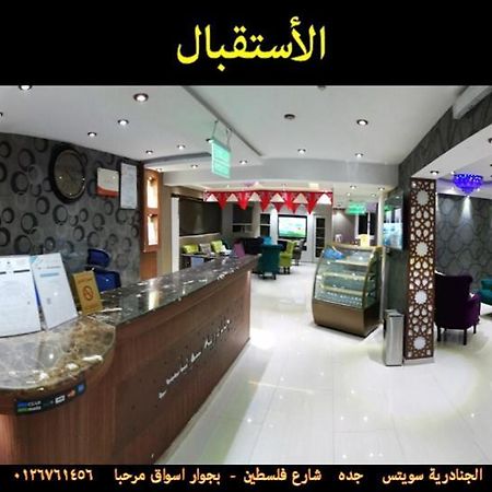 Al Janaderia Suites 3 DDjeddah Extérieur photo